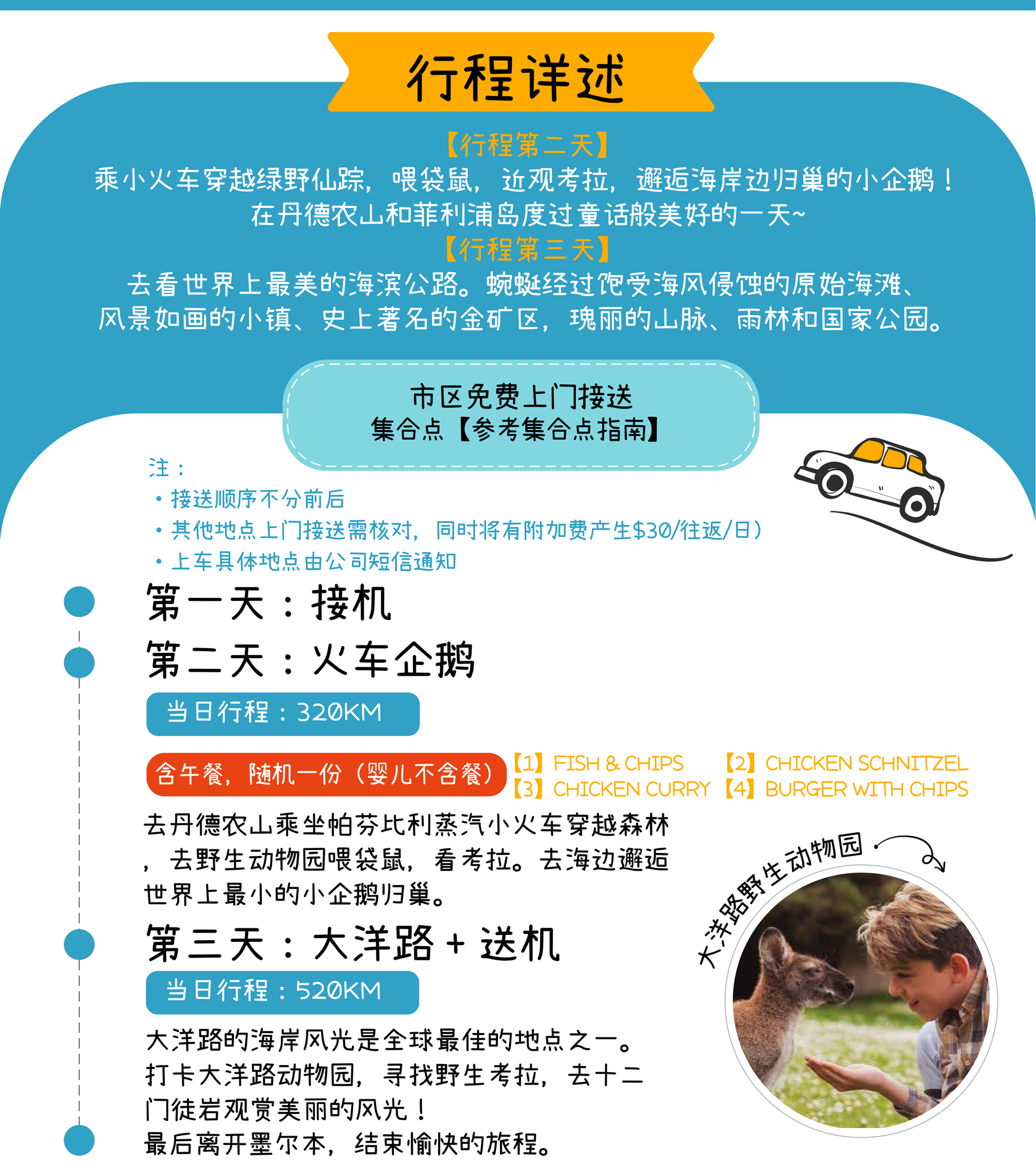 行程设计 - 皇家探索假期（2026年4月1日起价格更新）_28(1)