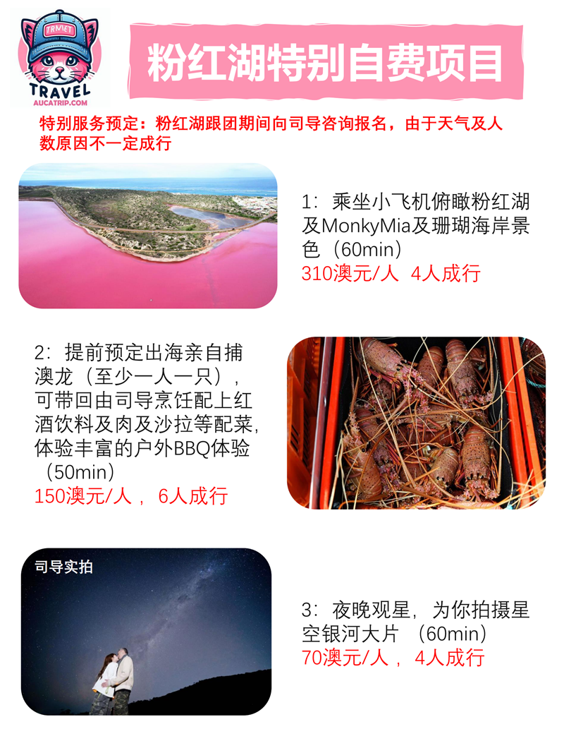 澳喵小辣椒旅游产品简介1-7日_14(1)