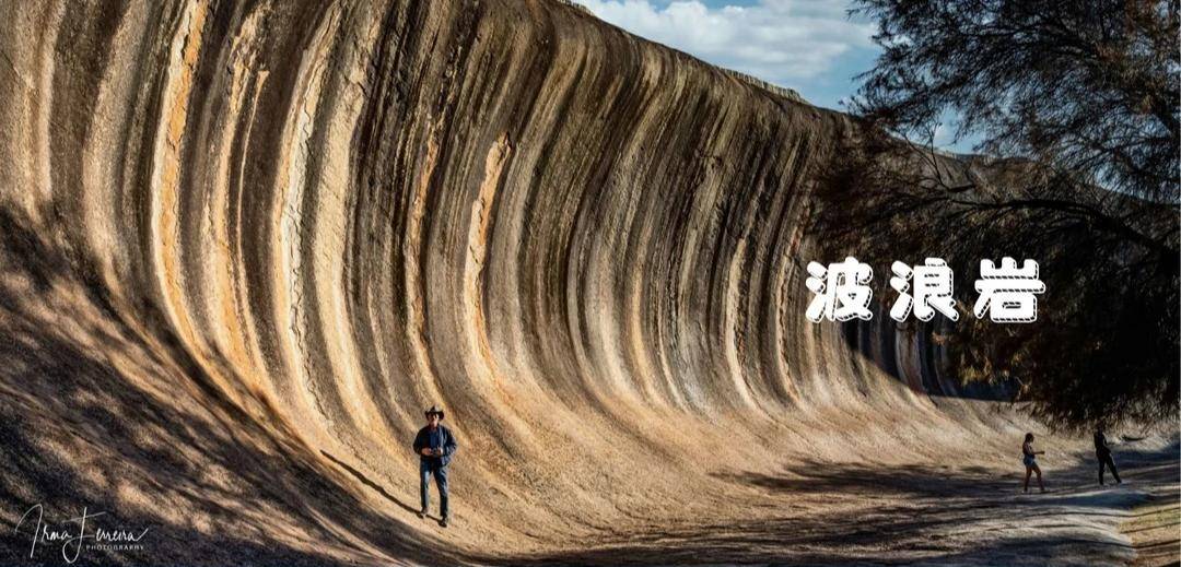 波浪岩